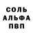 Альфа ПВП кристаллы Baxtiyor Moydinov